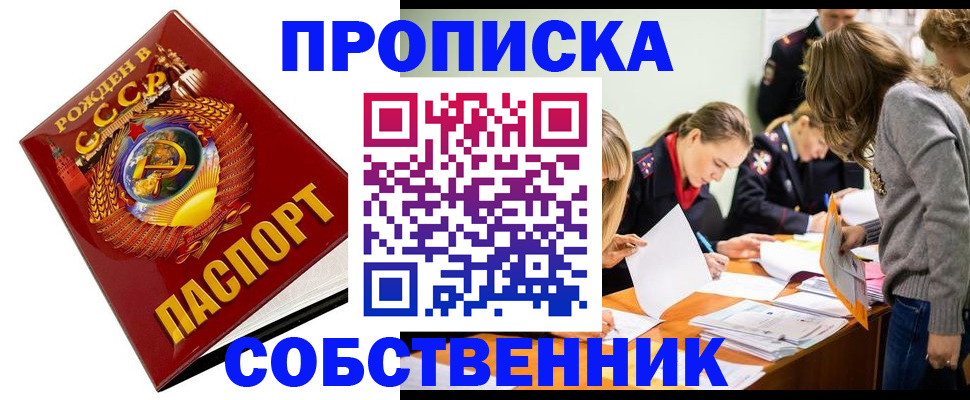 прописка паспорт в Белово