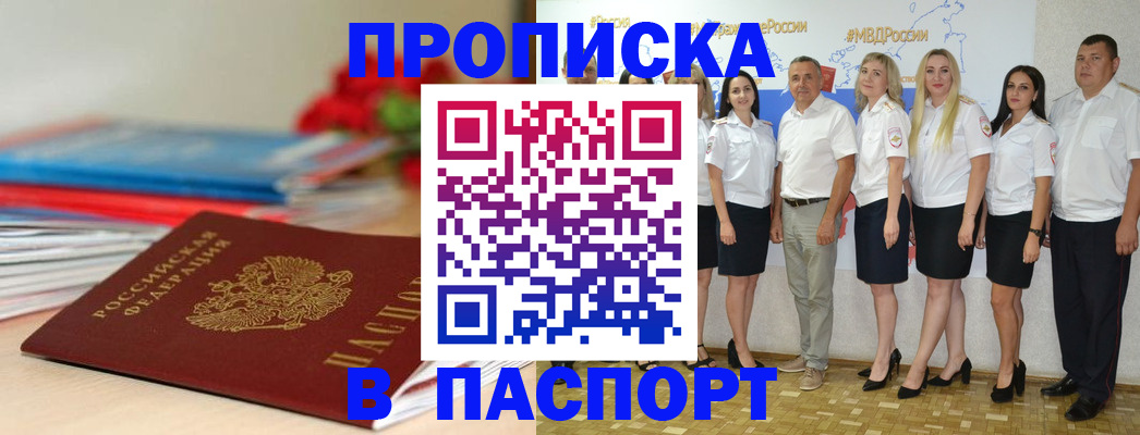 временная регистрация для всех в Белово